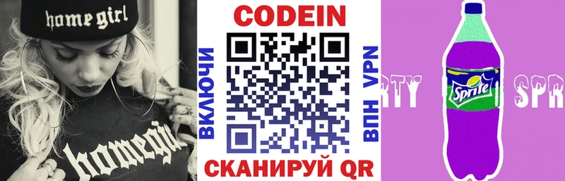 Кодеин напиток Lean (лин)  Благодарный 